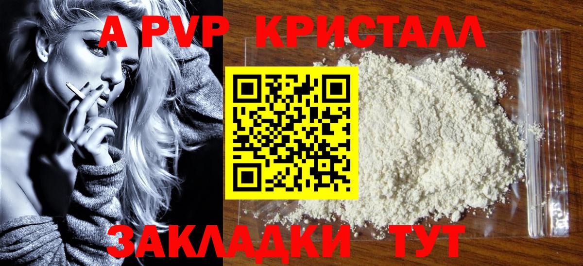 Альфа ПВП кристаллы Качканар