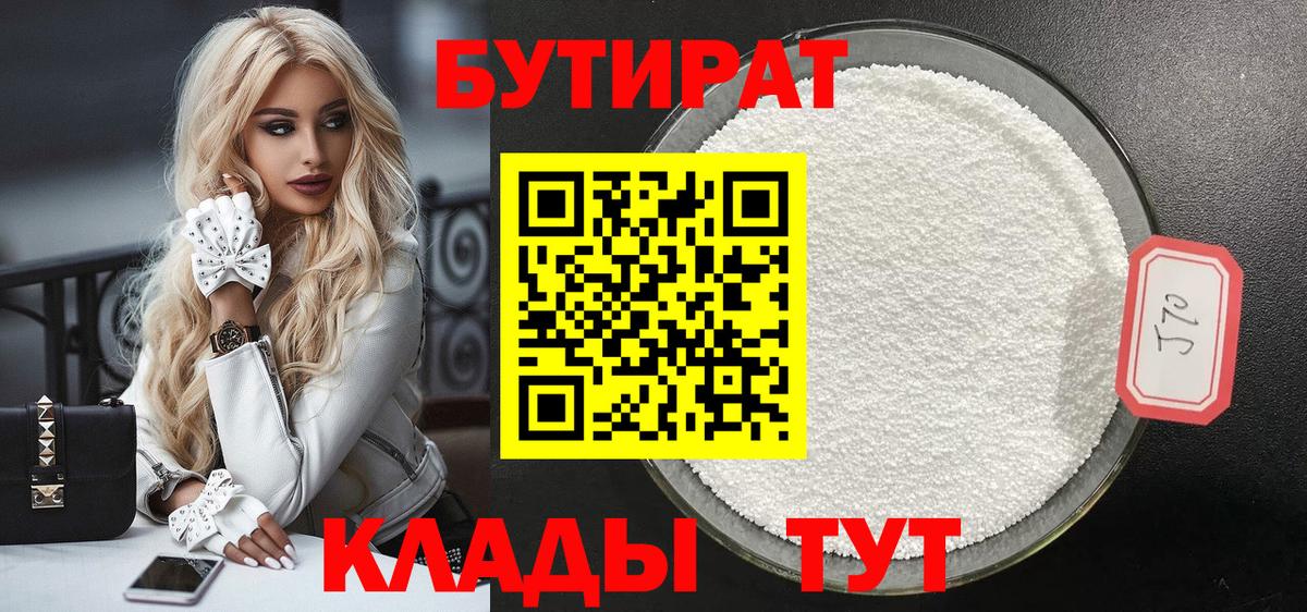 Качканар  БУТИРАТ 1.4BDO  Вход с VPN 