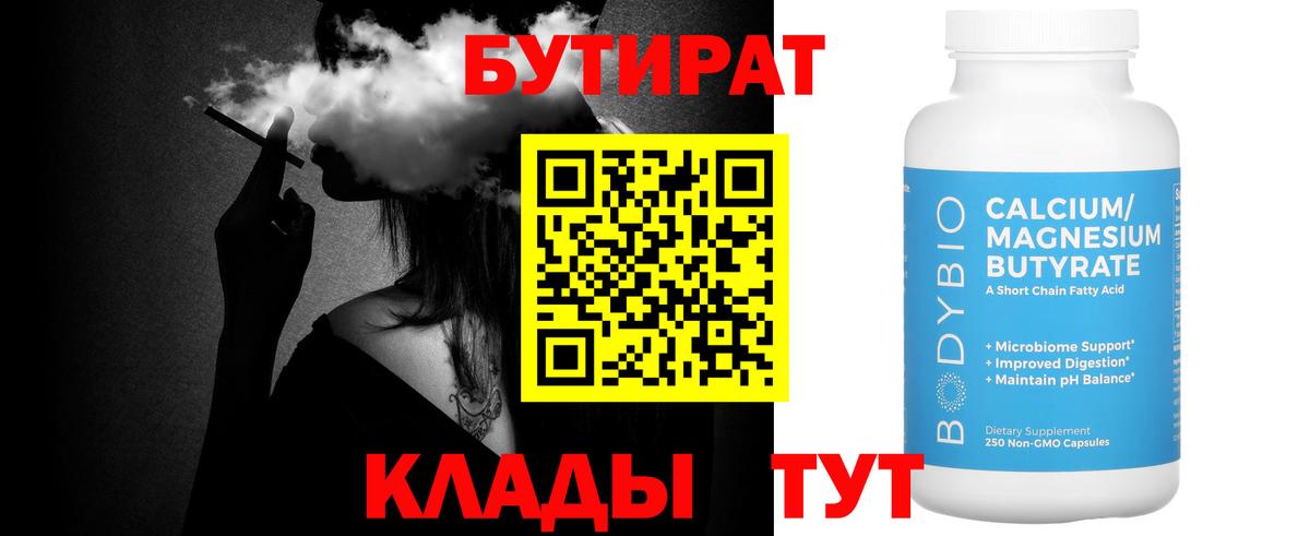 БУТИРАТ жидкий экстази Качканар