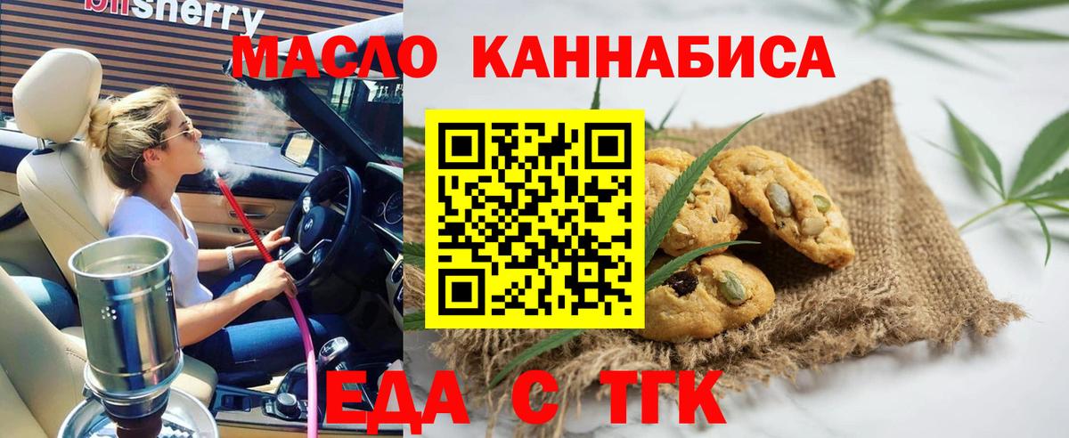 Качканар  Cannafood марихуана  Вход с VPN 