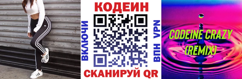 сайты даркнета состав  ссылка на мегу маркетплейс  Codein Purple Drank  Качканар  наркошоп 