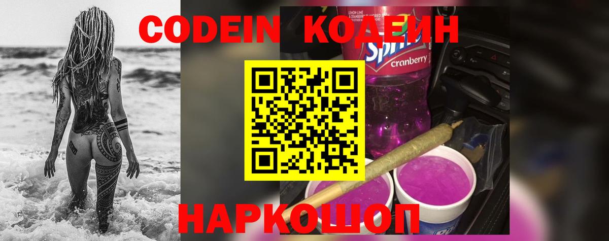 Кодеин напиток Lean (лин)  Кодеин напиток Lean (лин)  Вход с VPN  Качканар 